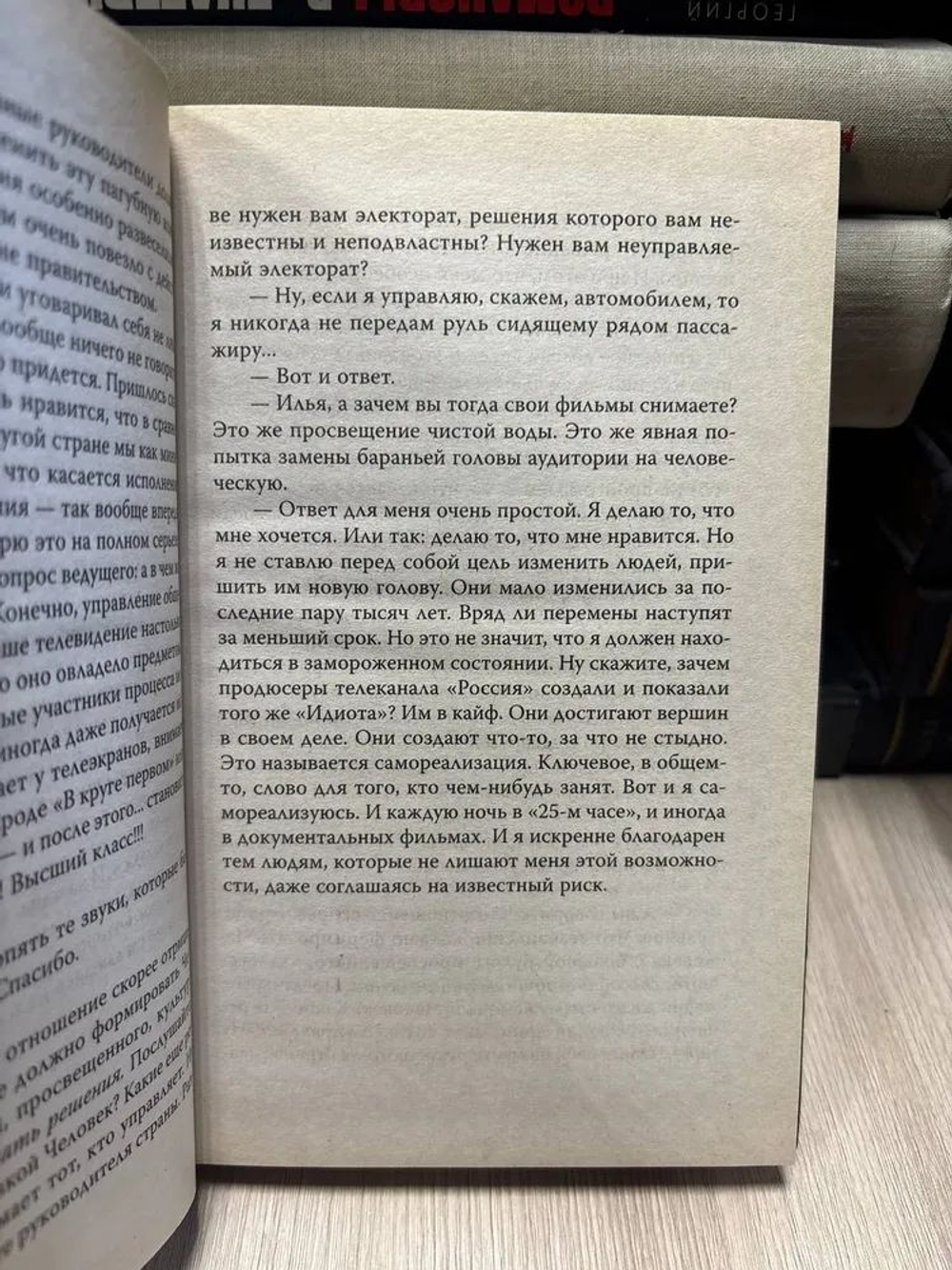 26-й час. О чем не говорят на ТВ