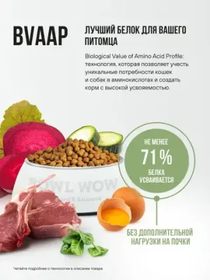 Корм сухой полнорационный BOWL WOW для взрослых собак крупных пород с ягненком, индейкой, рисом и добавлением цукини