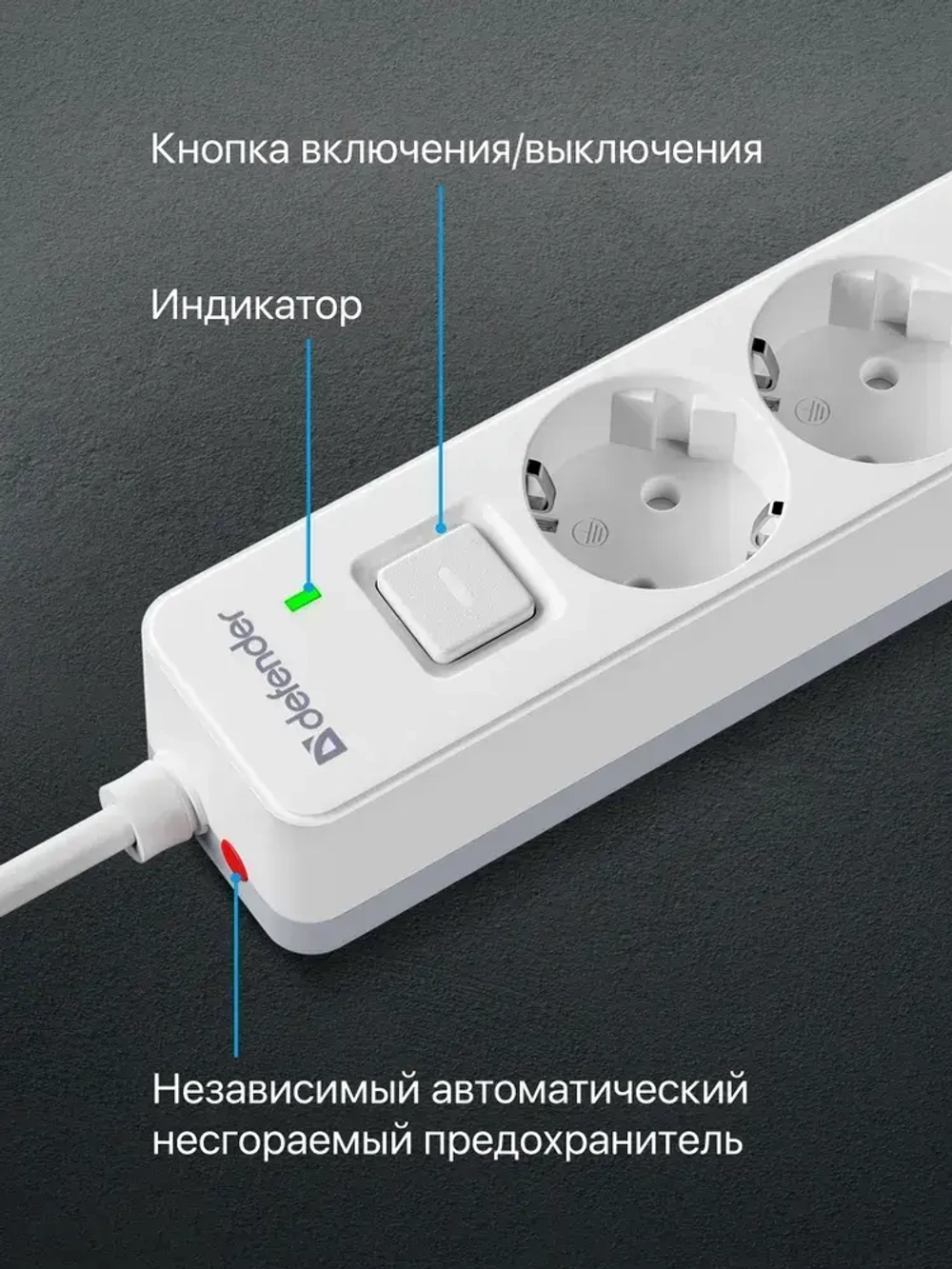 DEFENDER Сетевой фильтр, 5 розеток с заземлением , 1.5 метра , с выключателем
