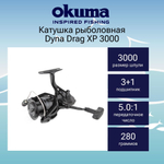 Катушка для рыбалки Okuma Dyna Drag XP