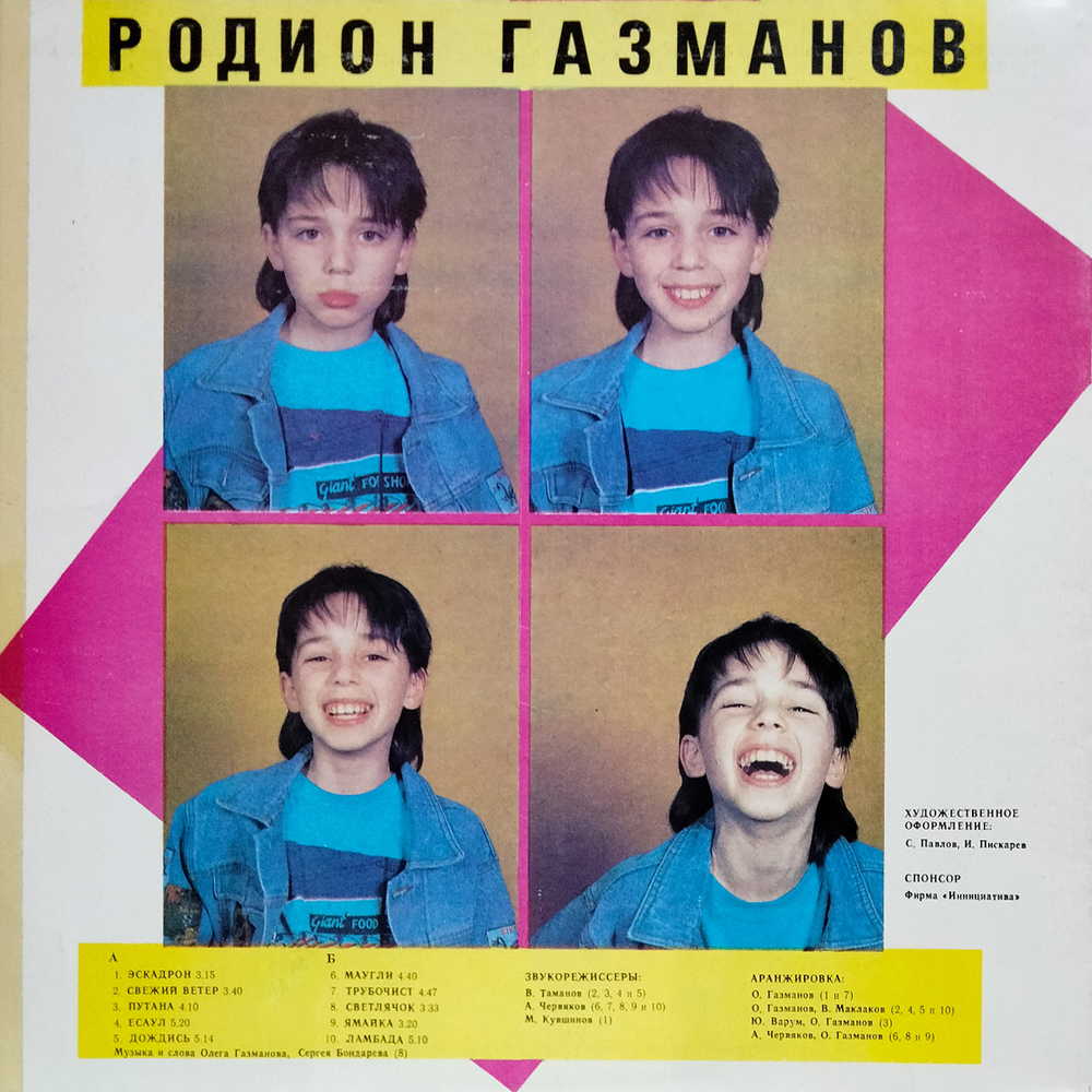 Олег Газманов, Родион Газманов / Эскадрон (LP)