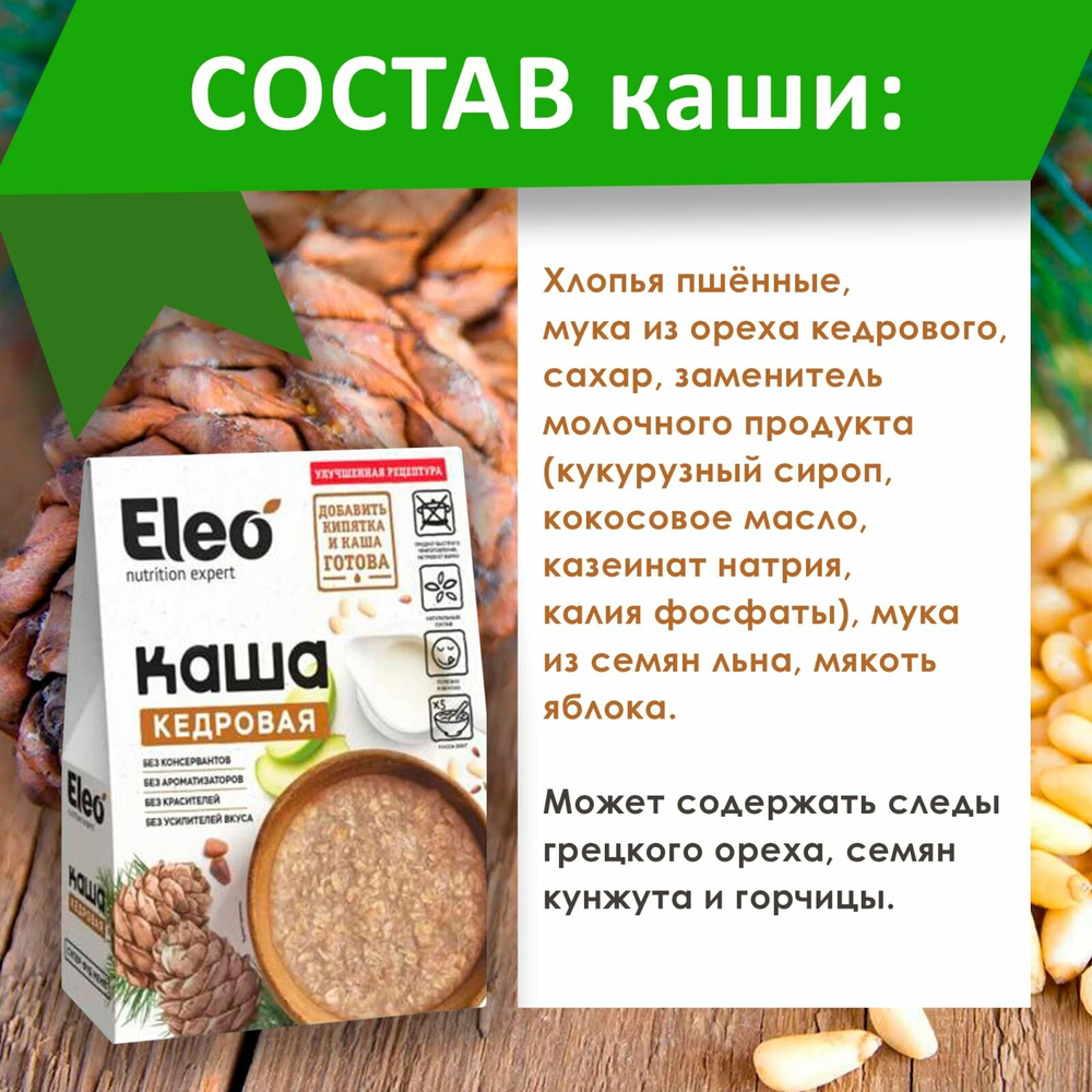 Каша КЕДРОВАЯ, 200 г Сила Алтая, Специалист - 3 пачки