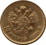 10 рублей. Николай II. (АГ). 1899 год. Золото. AU