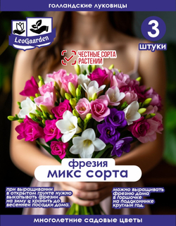 Луковица, Фрезия микс сортов 3шт