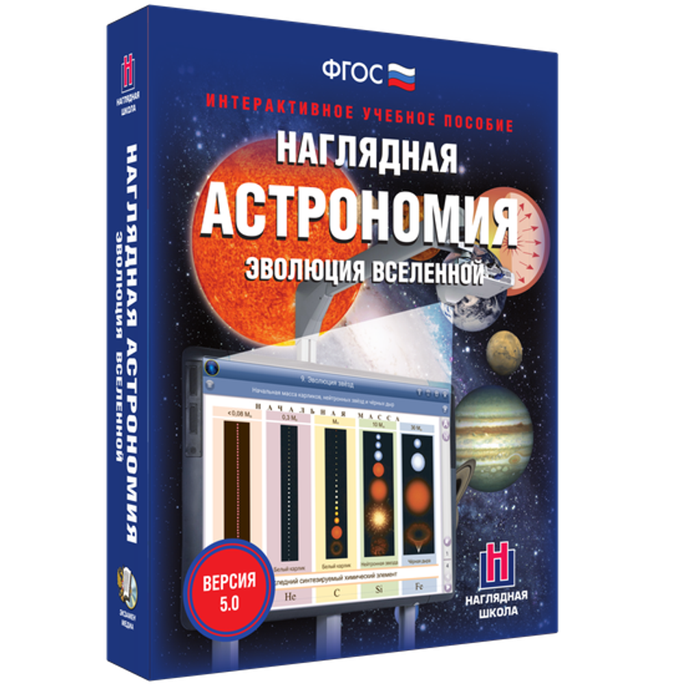 Наглядная астрономия. Эволюция Вселенной.