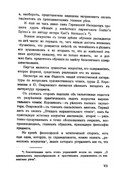 Искусство декламации | В.В. Сладкопевцев