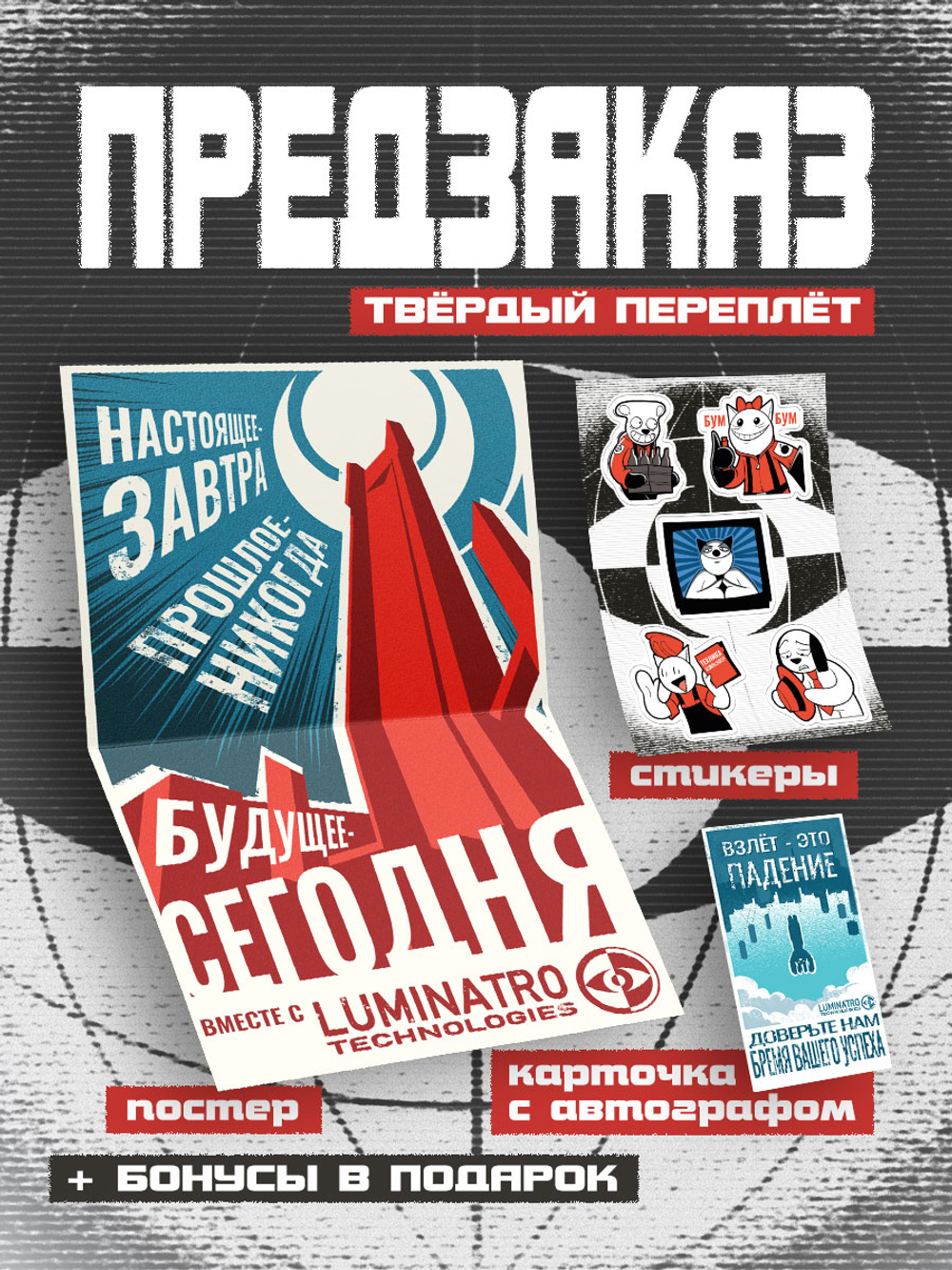 !ПРЕДЗАКАЗ! Безумные Истории. Пролог (Лимитированное издание)