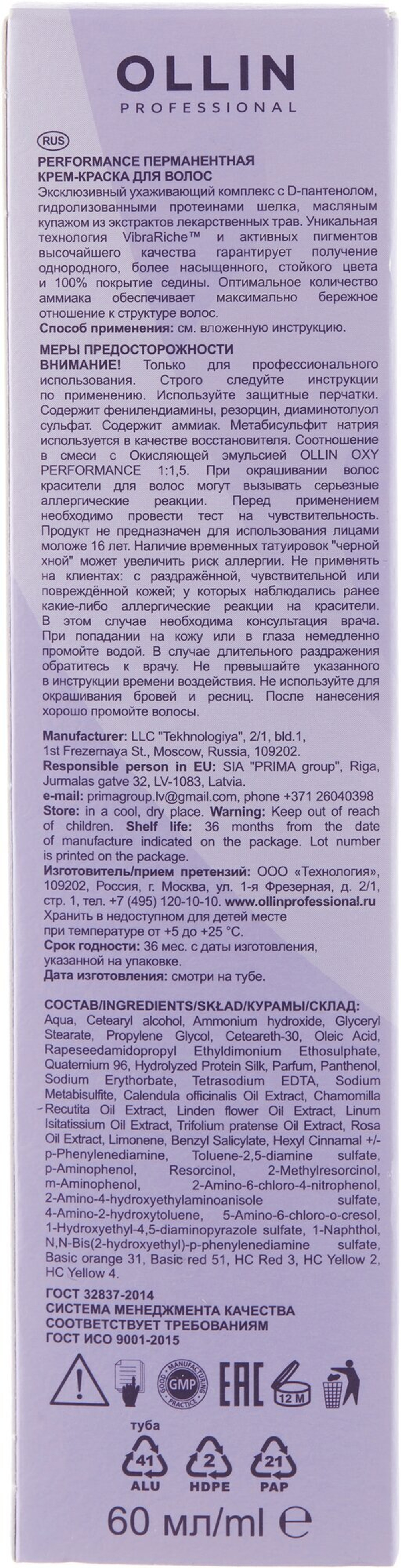 OLLIN PERFORMANCE 5/71 светлый шатен коричнево-пепельный 60мл Перманентная крем-краска для волос