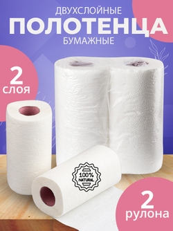 Полотенца бумажные 2-х слойные 32 рулона