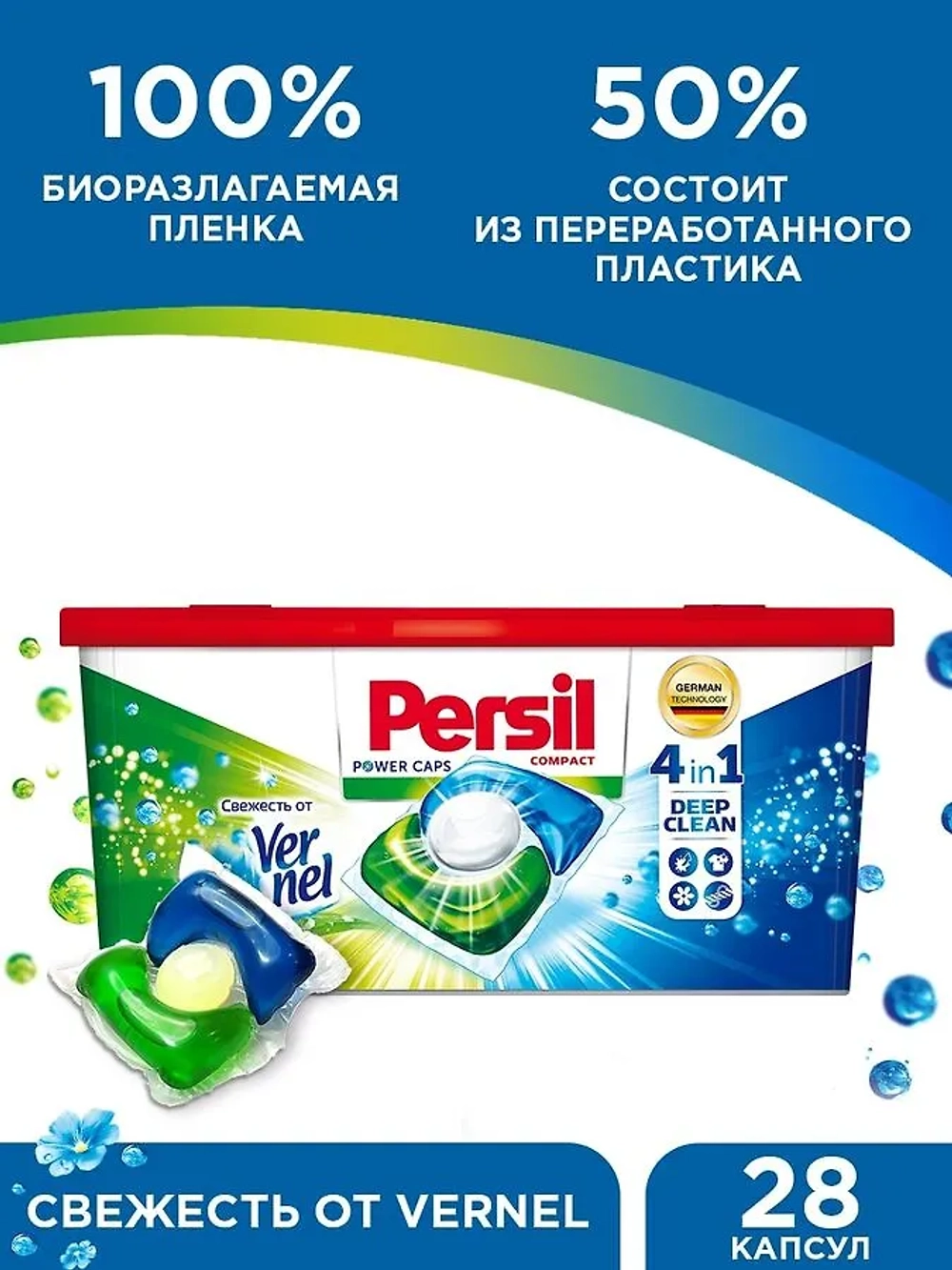 Капсулы для стирки ПЕРСИЛ Пауэр Капс Свежесть от Вернель 4в1 /28
