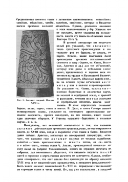 Иноземные ткани, бытовавшие в России до XV в., и их терминология | Клейн Владимир Карлович
