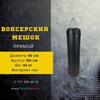 Мешок боксерский Ø40х130см. ПВХ