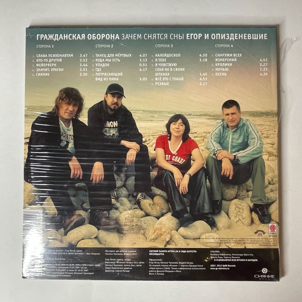 Виниловая пластинка LP Гражданская Оборона Зачем Снятся Сны (Россия 2012) Первое Издание
