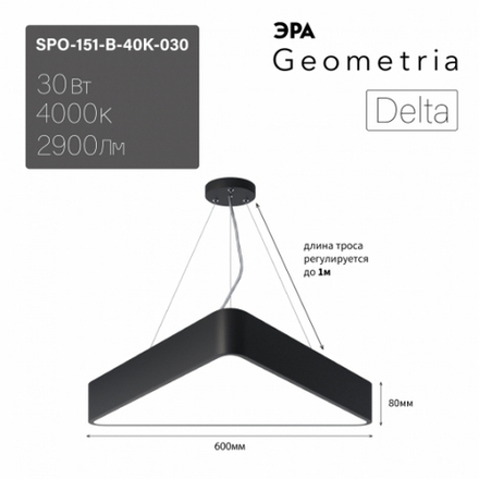 Светильник LED Geometria ЭРА Geometria SPO-151-B-40K-030 Delta 30Вт 4000К IP40 черный подвесной драйвер внутри