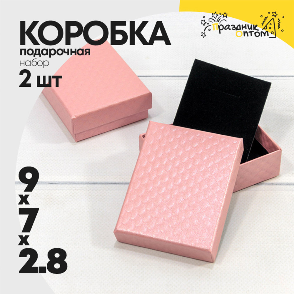 Коробка Ювелирная 9х7х2.8 см Набор 2 шт "Ромбики" (Розовый)