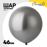 Шар латексный Shiny Хром 46 см (Золотой)