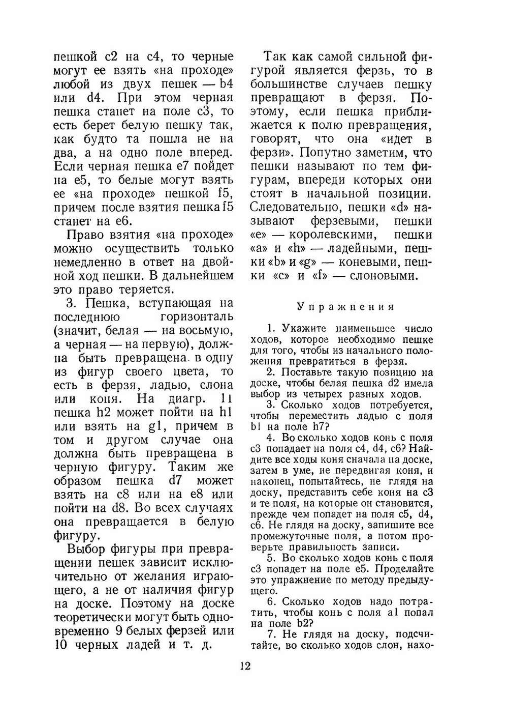 Книга начинающего шахматиста | Г.Я. Левенфиш