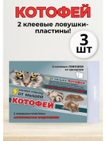 Котофей 2 клеевые ловушки-пластины от мышей *3шт