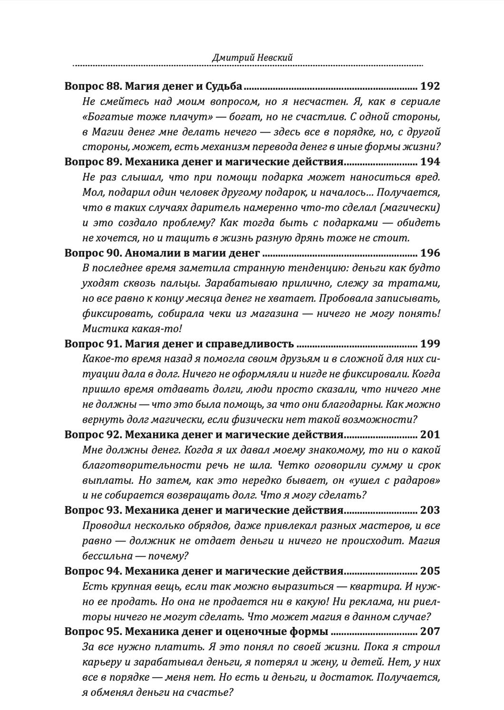 100 вопросов по магии. Магия денег и достатка