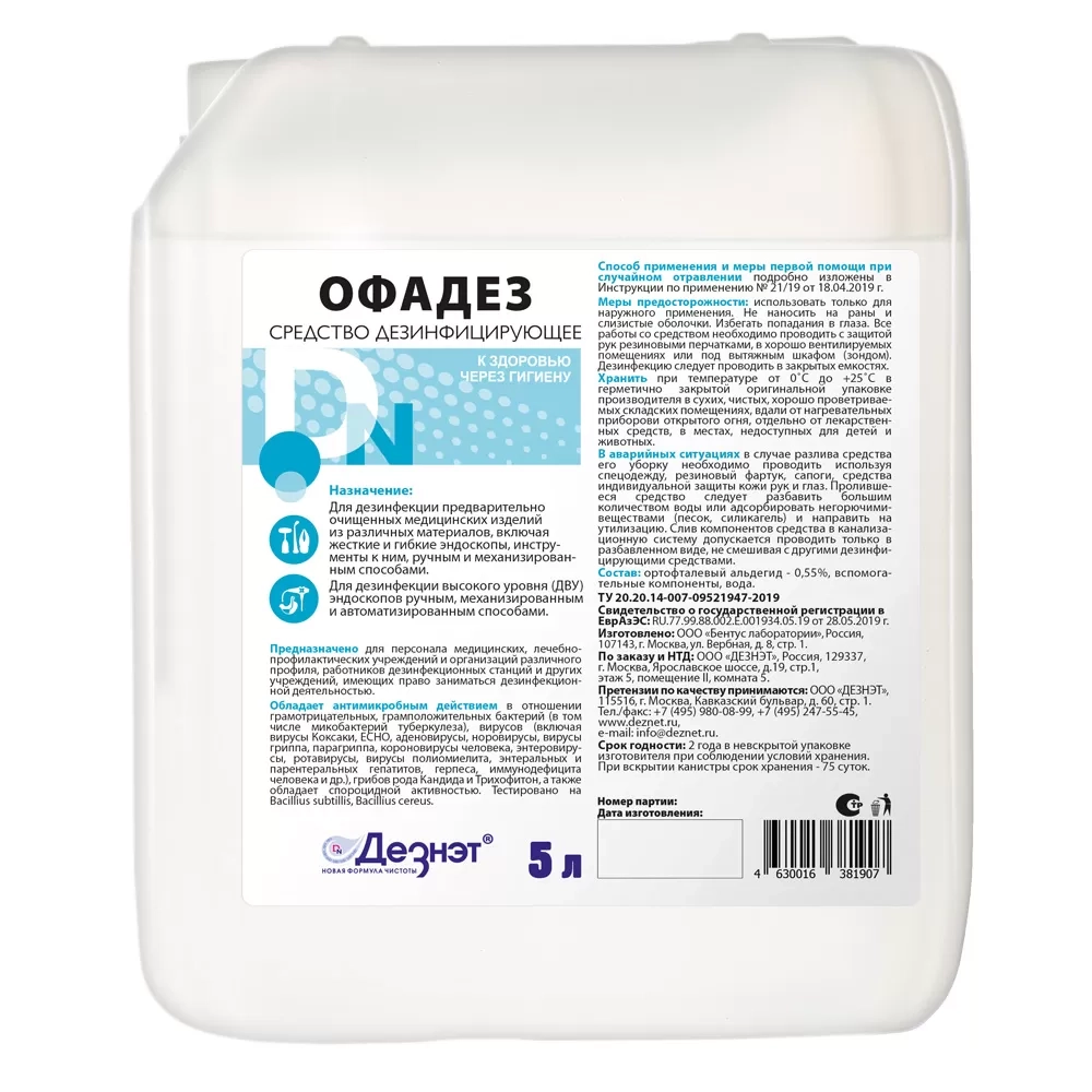 Офадез дезинфицирующее средство для ДВУ 5 л