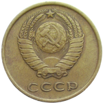 3 копейки 1962 (VF-XF)