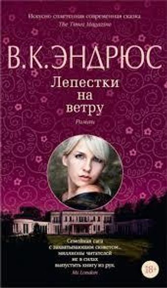 Лепестки на ветру