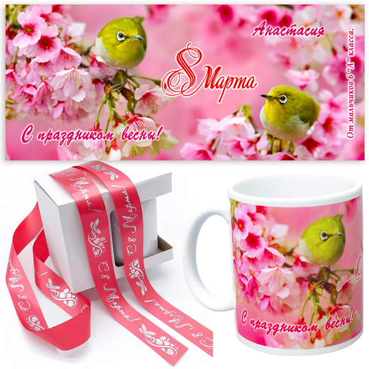 Кружка "Синичка", подарок к 23 февраля. Коробка+лента