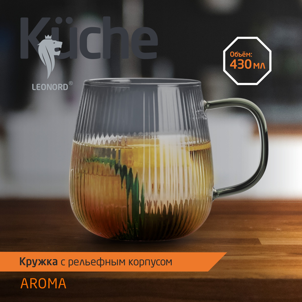 Кружка Leonord AROMA 430мл из боросиликатного рельефного стекла