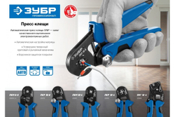 Пресс-клещи ЗУБР Профессионал ПКМ-6-6 мультидиапазонные, для втулочных наконечников, 0.25 - 6 мм.кв 22654_z01