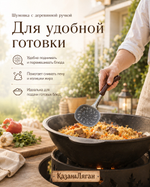 Шумовка средняя 44 см УЗБ с кольцом