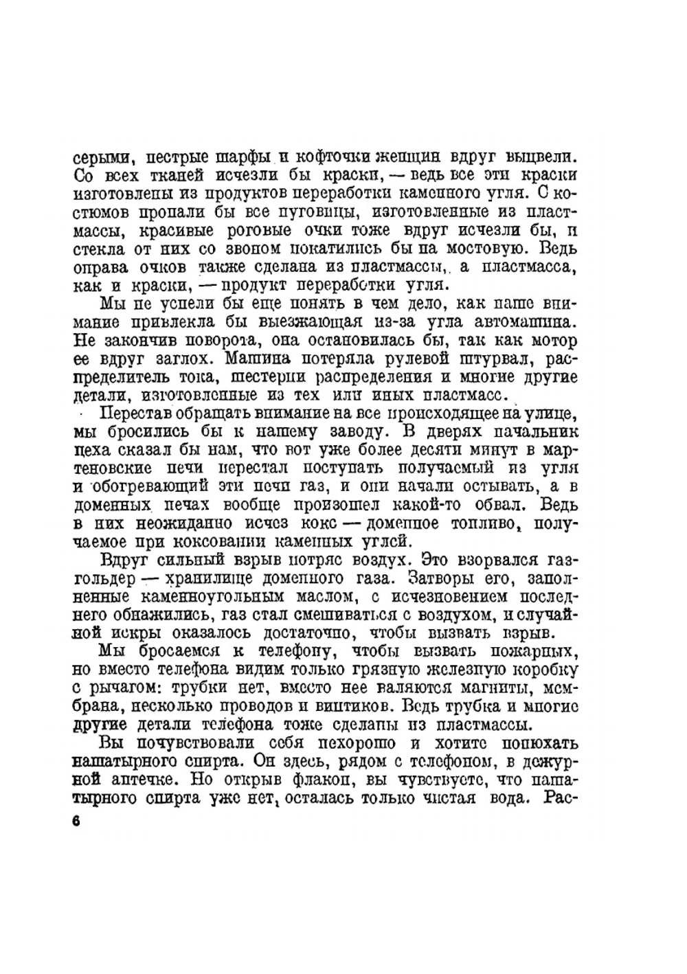 Уголь и химия. Научно-популярная серия "Академия наук - стахановцам" | Д.Д. Зыков; Н.М. Караваев