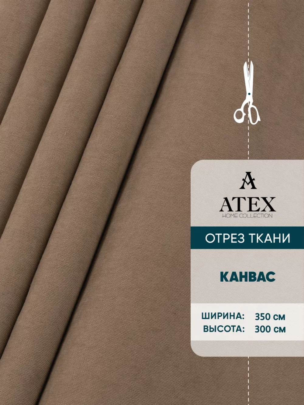Отрез ткани для штор канвас