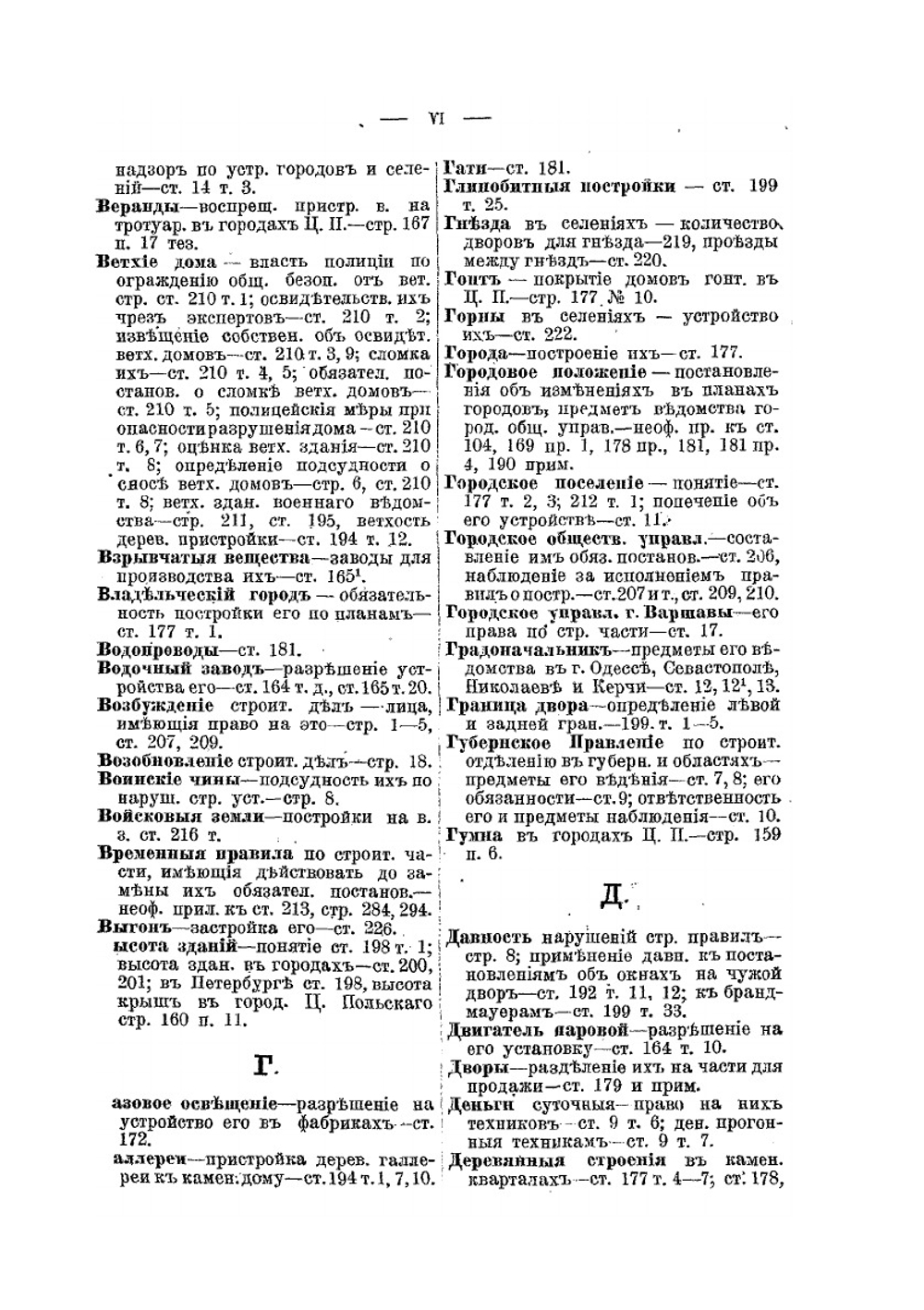 Устав строительный. Издание 9 | М.П. Шрамченко