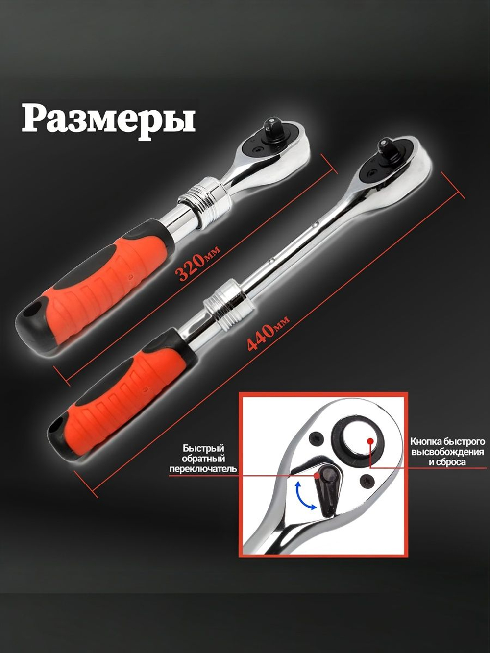 Ключ с трещоткой, 1/2" для торцевых головок, телескопическая трещотка