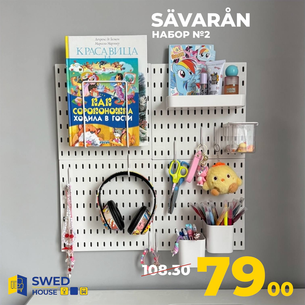 Выгодное предложение SAVARAN Набор №2