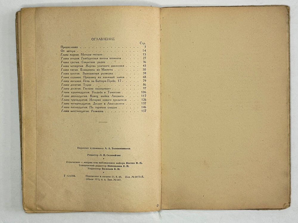 Хинд А. Паспорт предателя. Правдивая повесть о шпионаже в Америке. Воениздат. 1946 г.