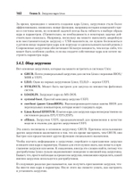 Внутреннее устройство Linux. 3-е изд.