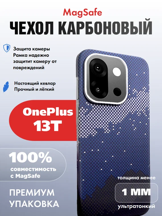 Карбоновый чехол для Oneplus 13T с MagSafe Галактика (Galaxy)