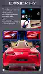 Детский электромобиль "Lexus LC500" JE1618 6V, белый