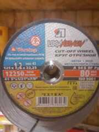 Диск отрезной по металлу 125 мм.