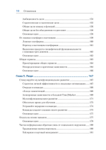Дизайн Agile-организаций