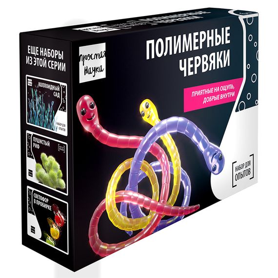 Набор для опытов BlackBox "Полимерные червяки"