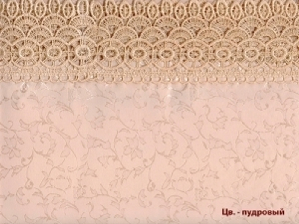 Скатерть с кружевом  в ассортименте 120*150 см  (арт. DY-678)