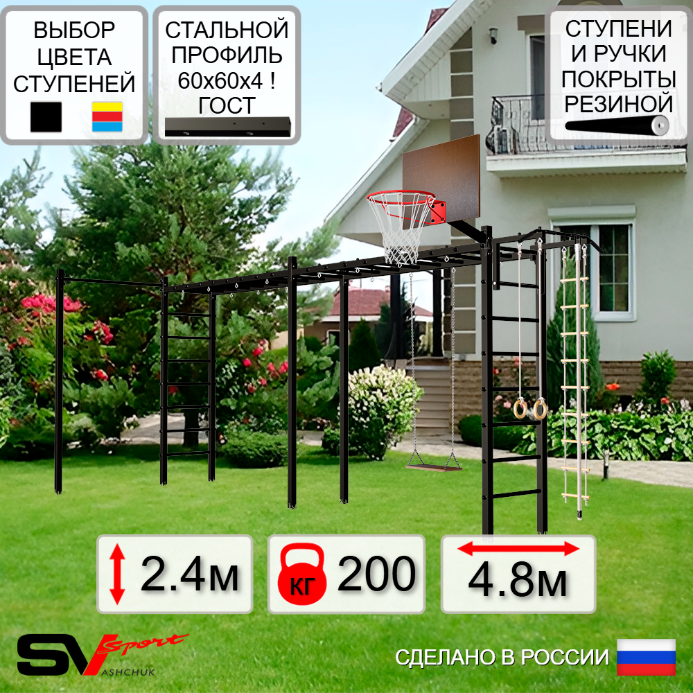 Уличная шведская стенка Sv Sport рукоход х 2 с комплектом турник прямой У53022К (Турник/Деревянные/Щит баскет/Канат/кольца/лестница)