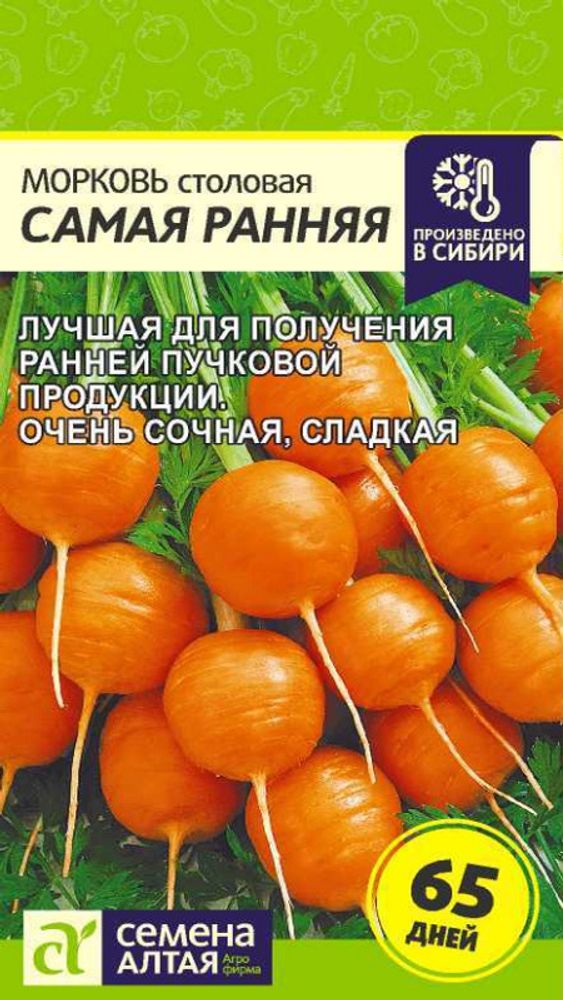 Морковь &quot;G. Самая Ранняя&quot; 1г., Россия.