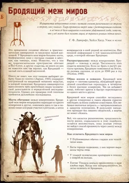 Бестиарий Лавкрафта: Руководство натуралиста