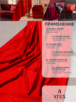 Бархат красный портьерный отрез ткани