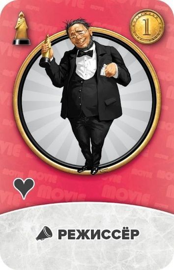 Настольная игра Голливуд: Режиссерская версия