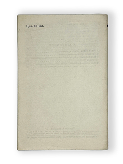 Леонтьев Л.А. Зеленая папка Геринга. М., 1942 г.О планах фашистов в отношении населения,