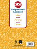 Три богатыря. Творческий блокнот. Аленушка